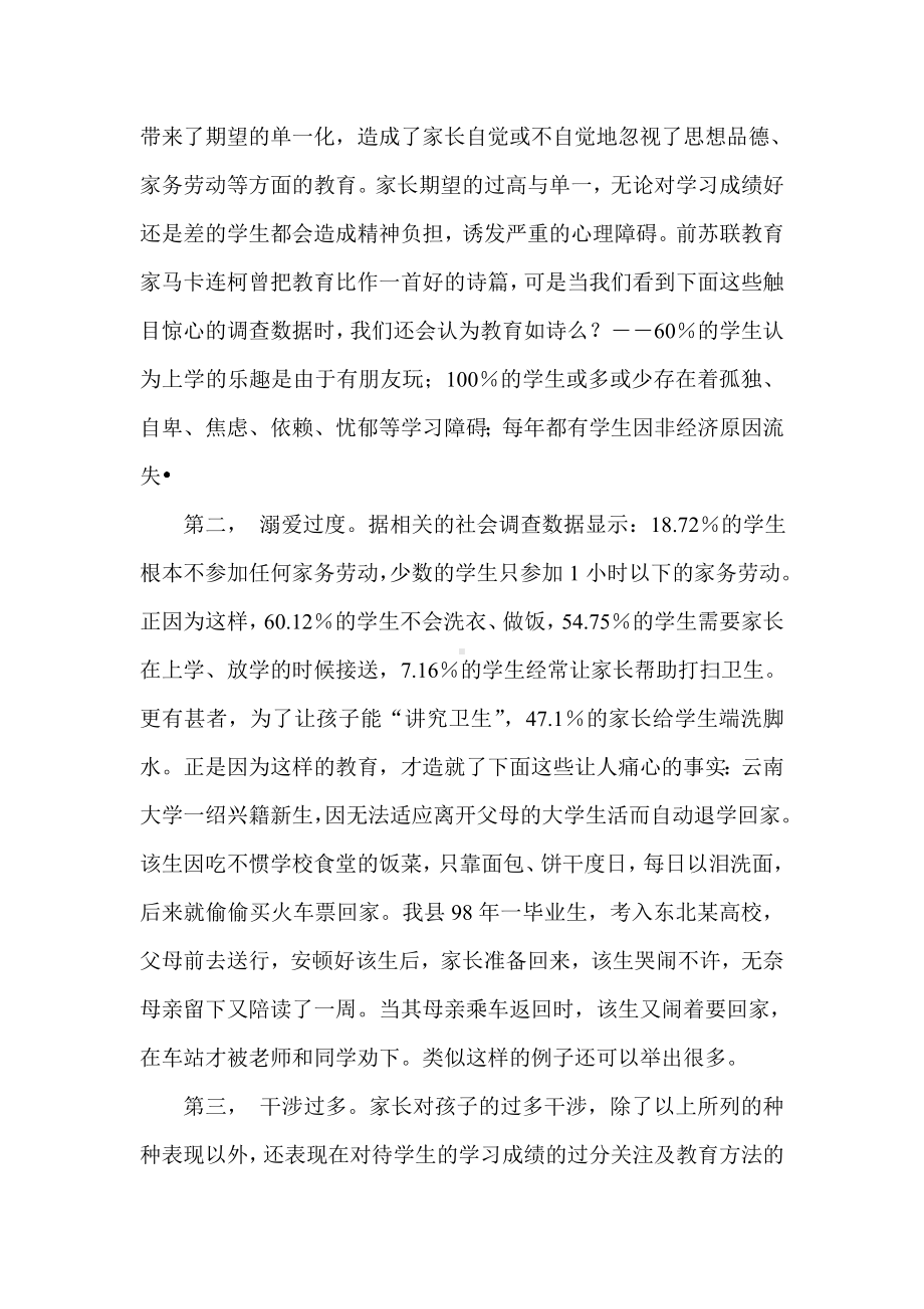 当前小学生家长对心理教育的态度.doc_第2页