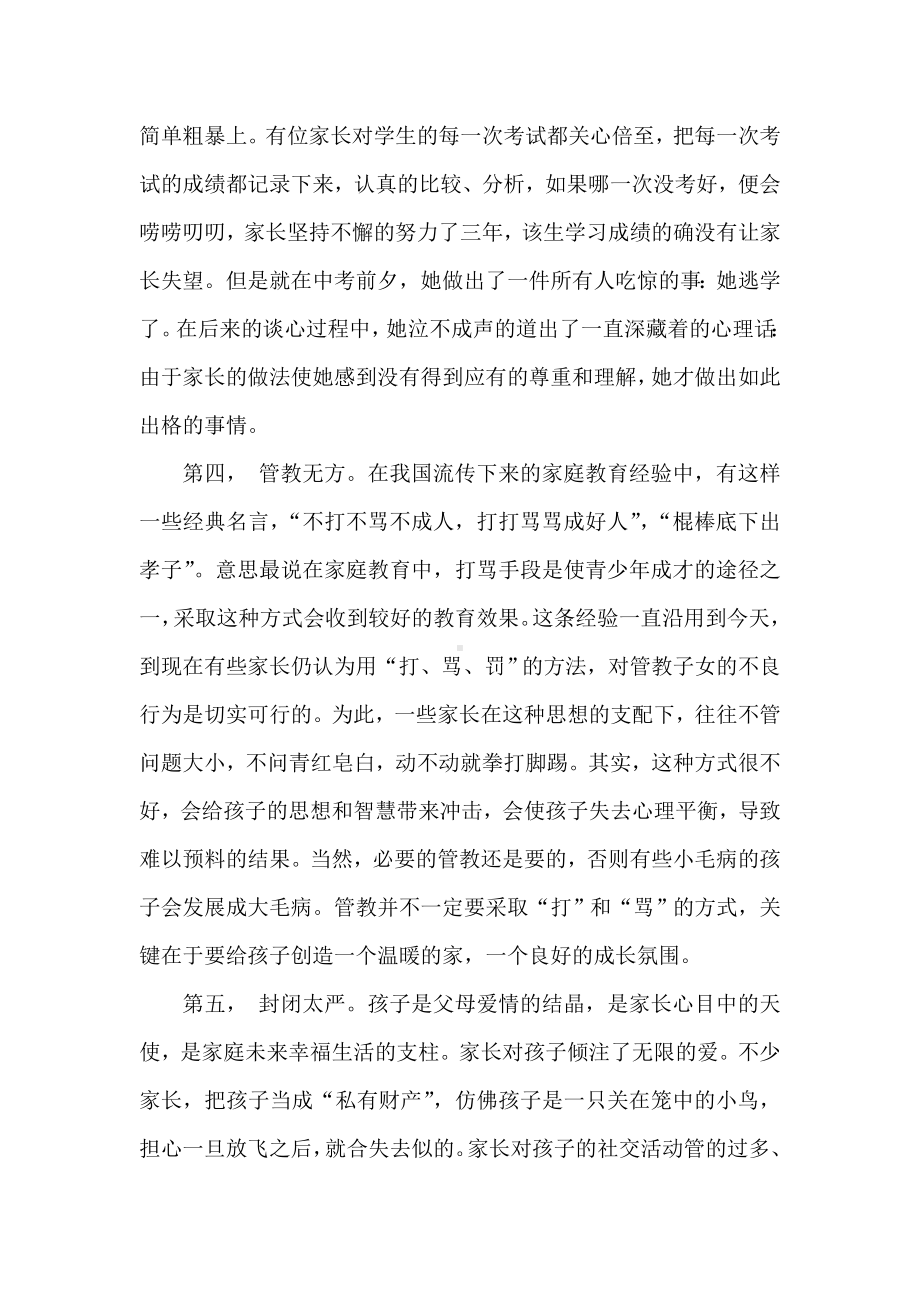 当前小学生家长对心理教育的态度.doc_第3页