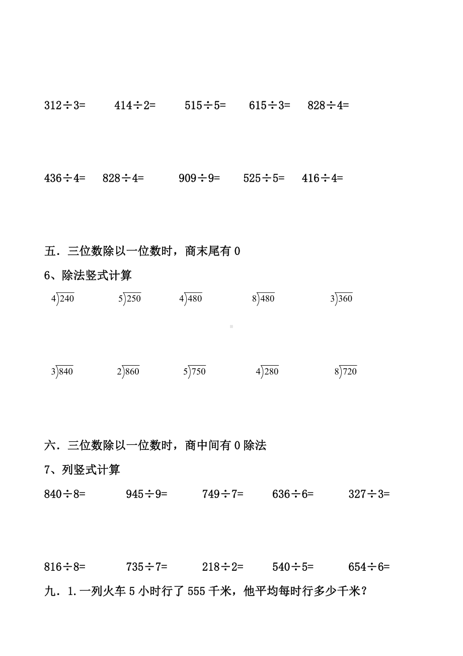 (完整版)新北师大小学数学三年级下册除法练习题.doc_第2页