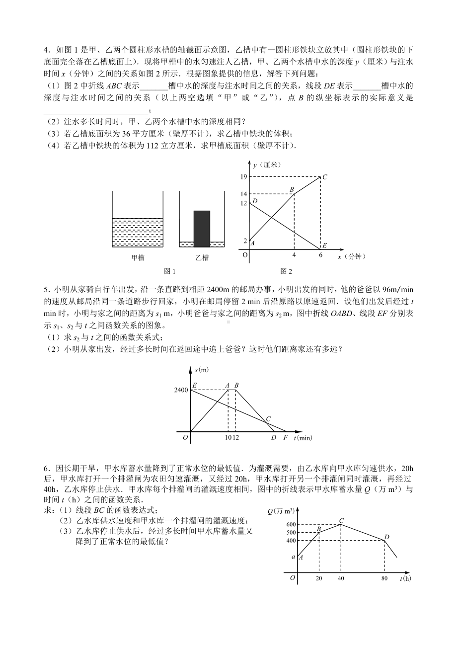 中考数学压轴题汇编完整版.doc_第3页