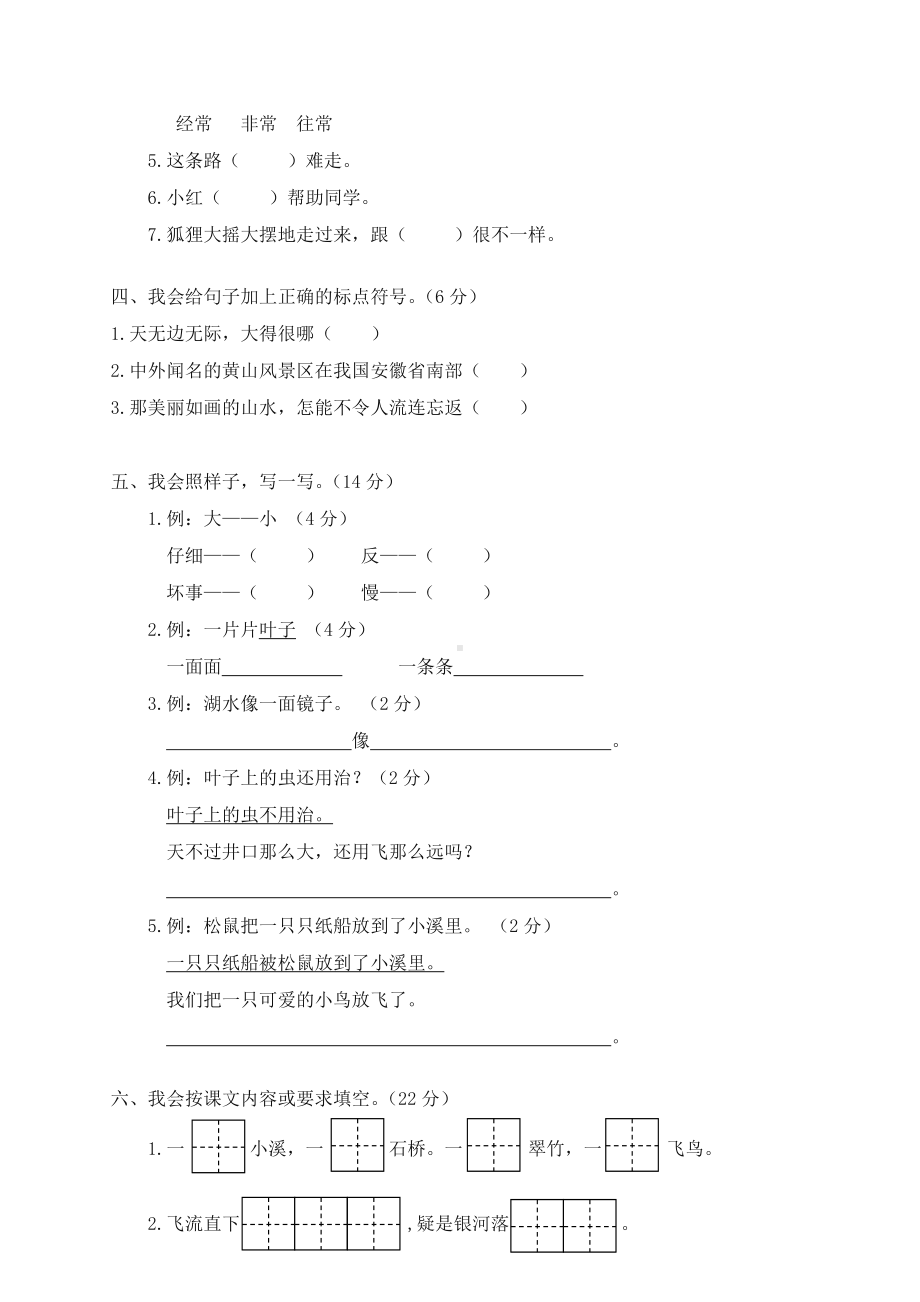 2019统编部编版小学二年级上册语文期末试卷及答案（名师版）.doc_第2页