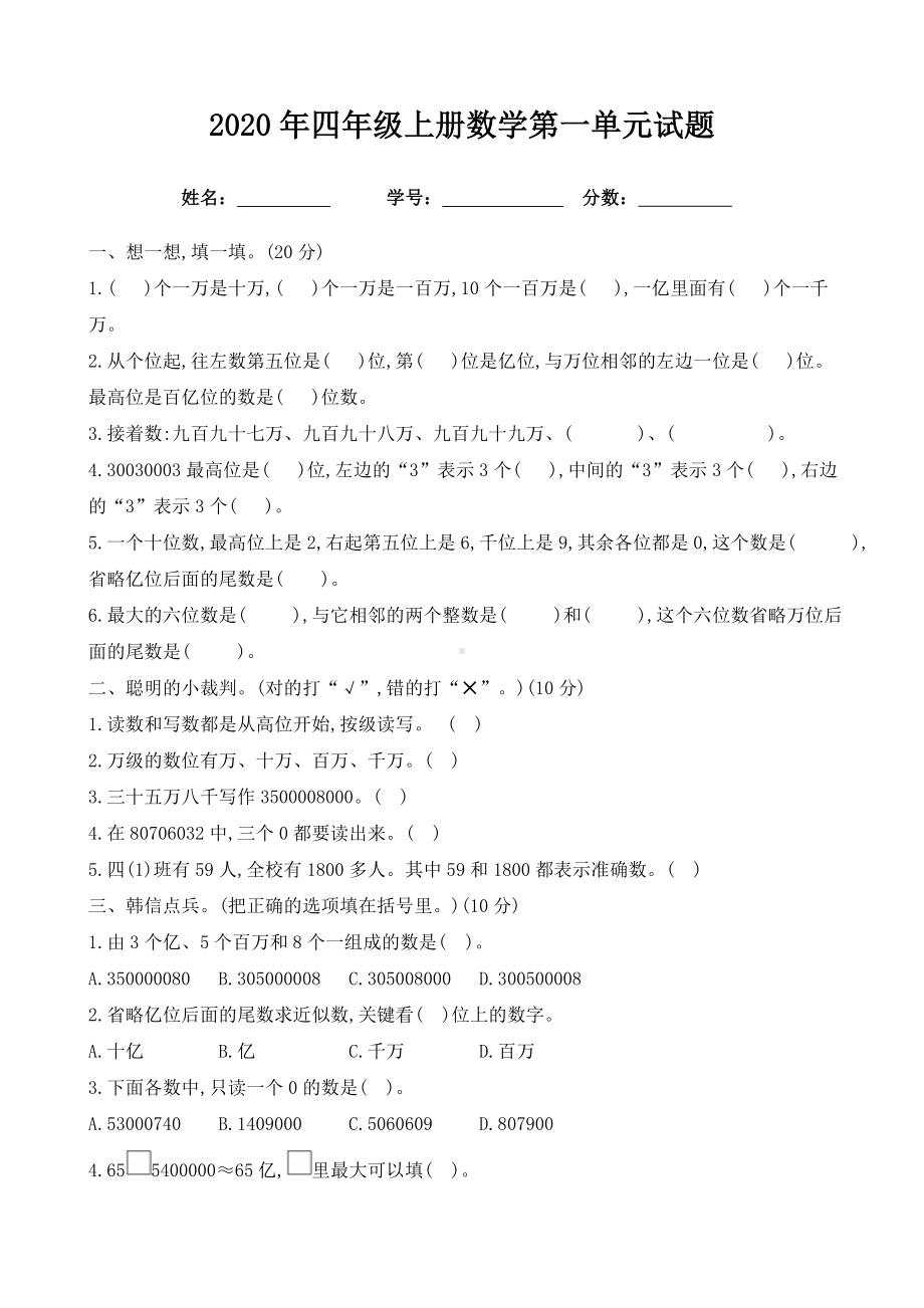 人教版四年级数学上册第一单元试题.doc_第1页