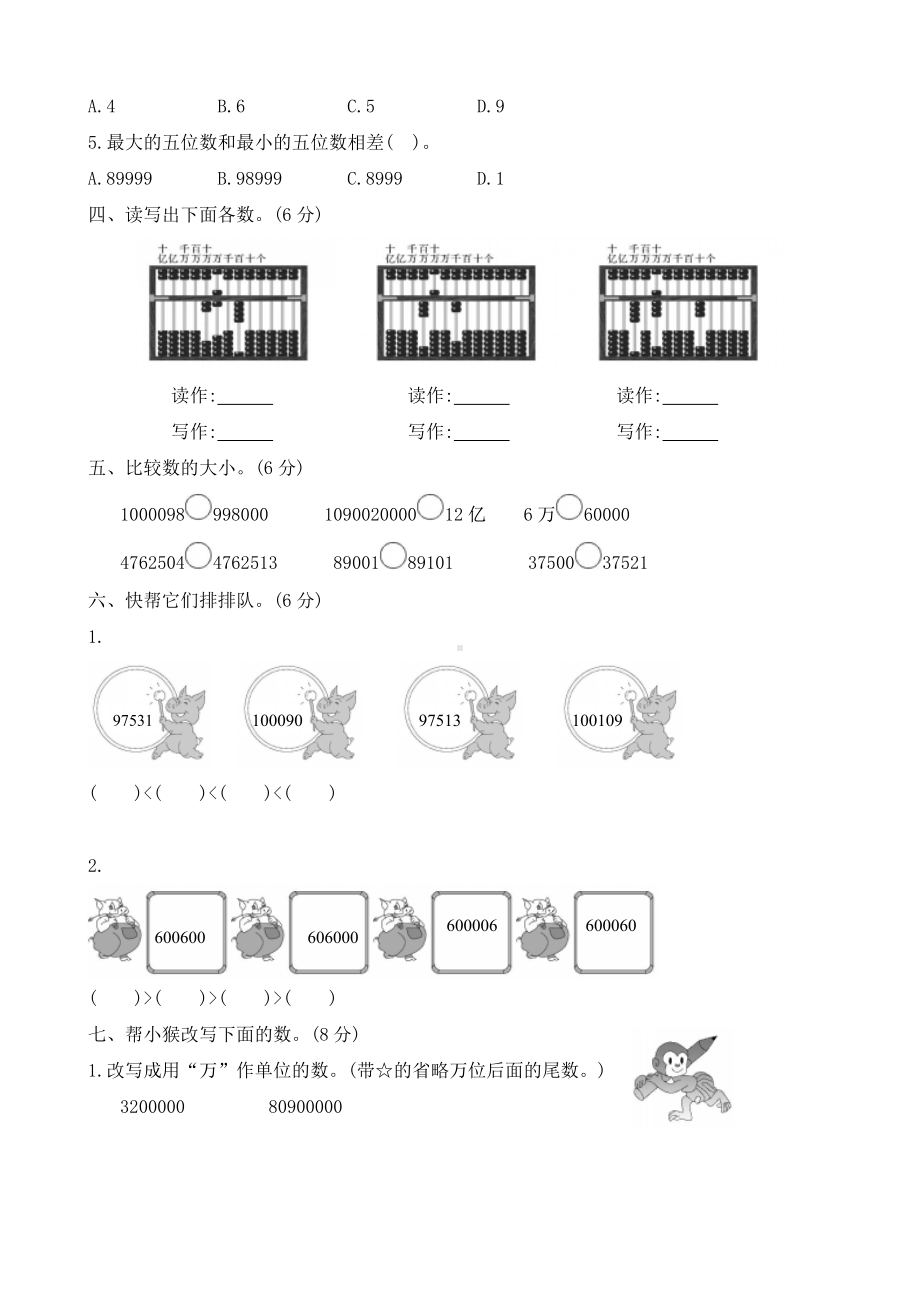 人教版四年级数学上册第一单元试题.doc_第2页