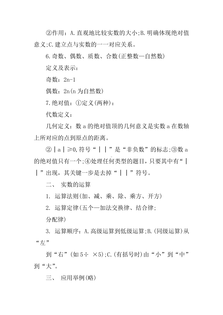 中考数学总复习资料.docx_第2页