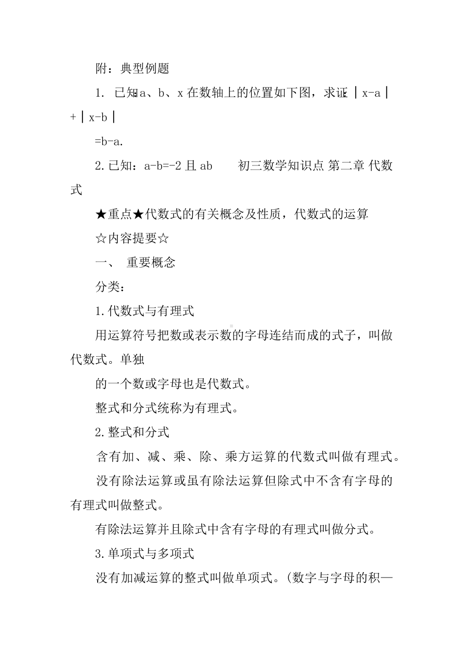 中考数学总复习资料.docx_第3页