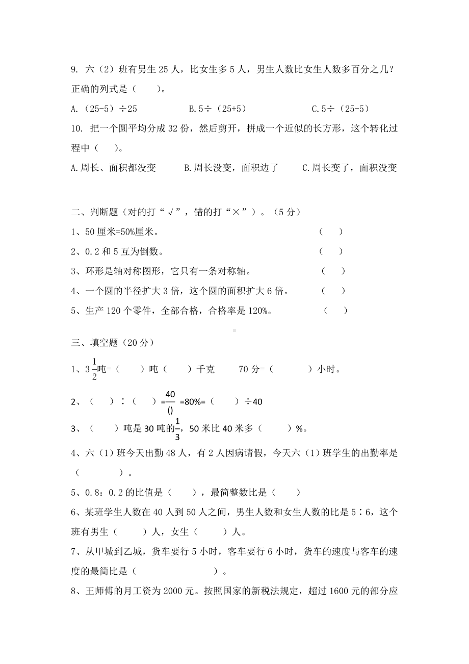 （人教版）六年级数学上册期末测试卷及答案.doc_第2页