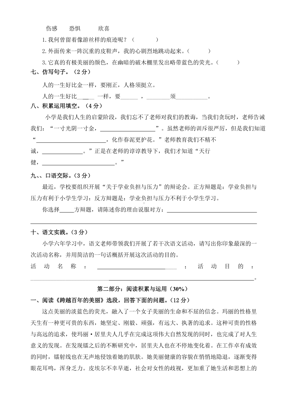 东莞市小学语文六年级毕业模拟试题.doc_第2页