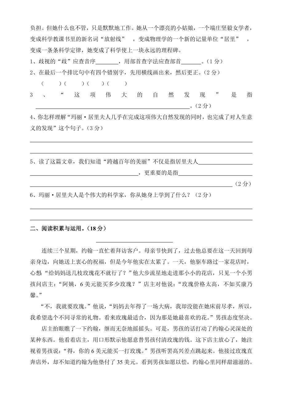 东莞市小学语文六年级毕业模拟试题.doc_第3页