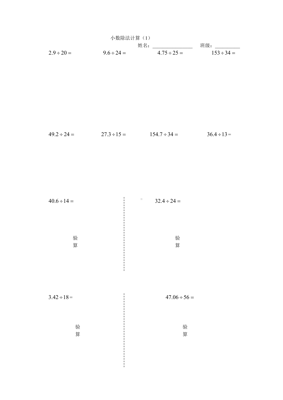 人教版小学数学小数除法计算试题.doc_第1页