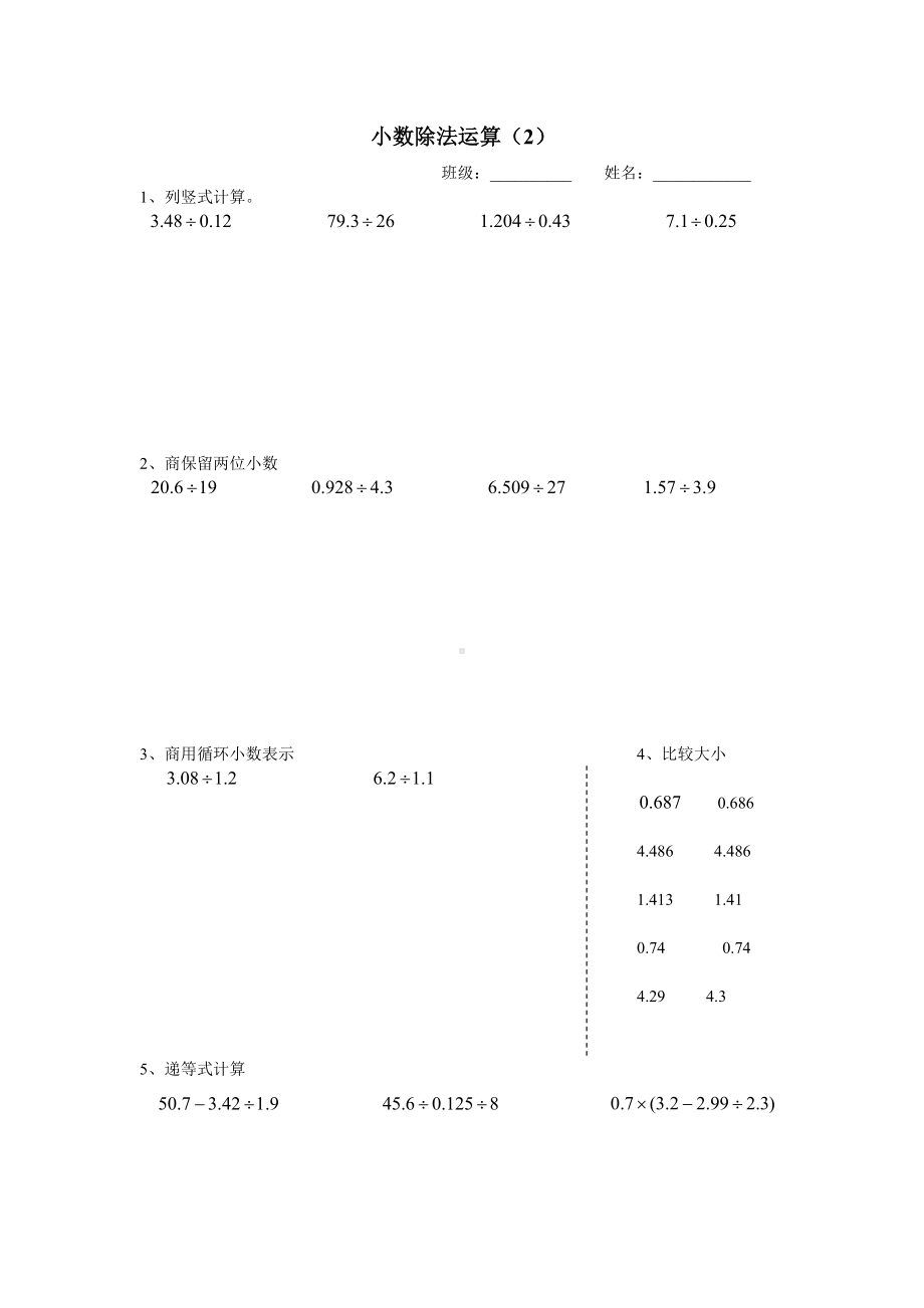 人教版小学数学小数除法计算试题.doc_第3页