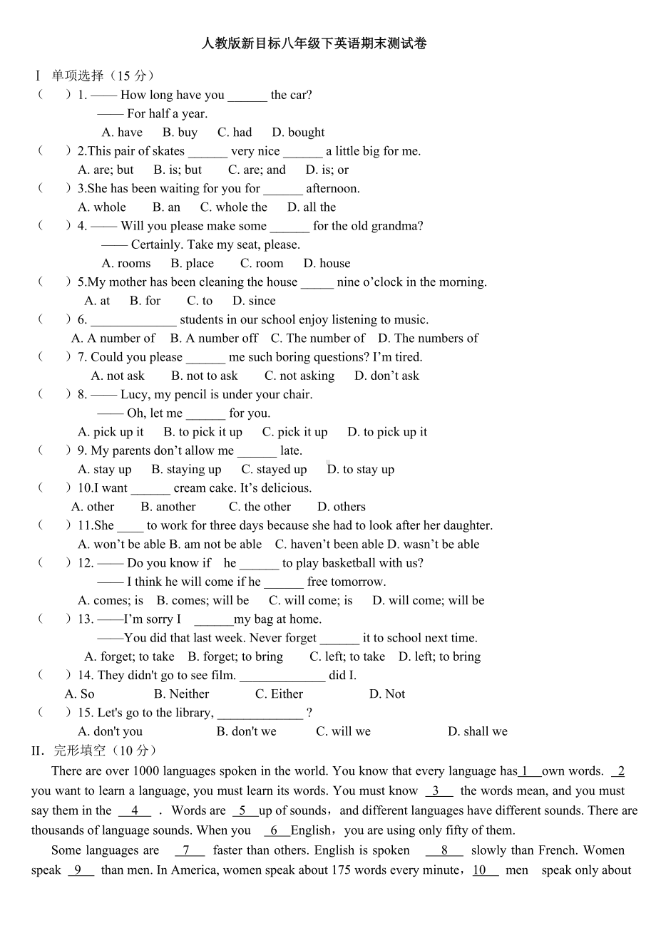 人教版新目标英语八年级下册期末考试试题(有参考答案)-.doc_第1页