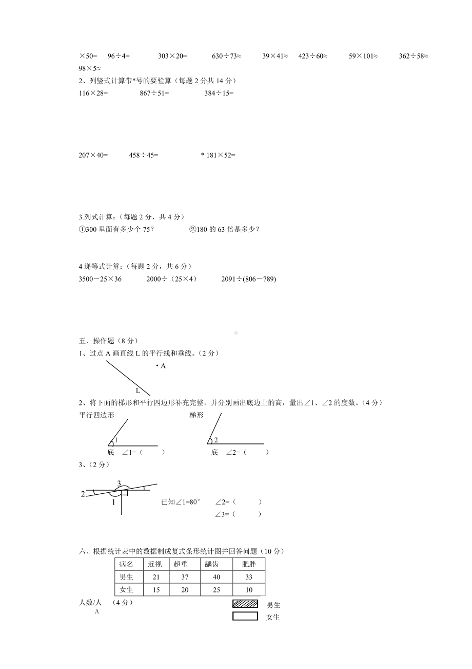 人教版四年级上册数学期末试卷(6套).doc_第2页