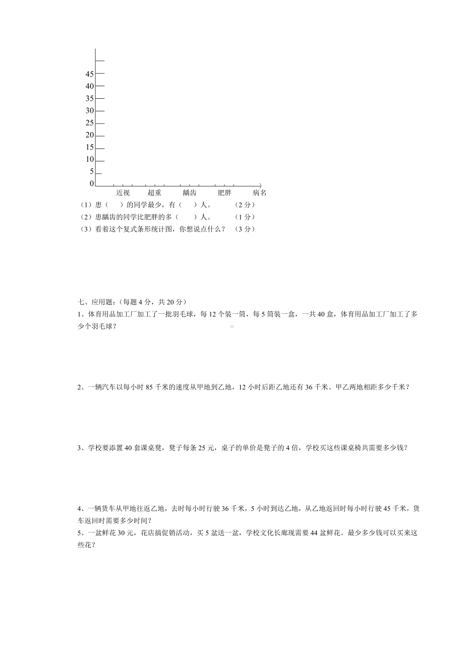 人教版四年级上册数学期末试卷(6套).doc_第3页