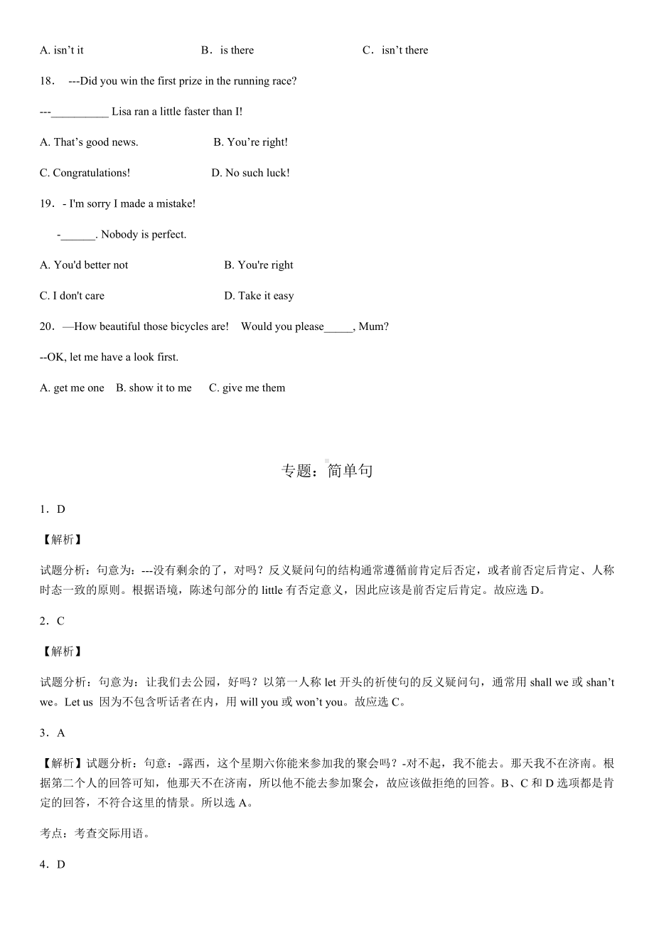 中考英语总复习简单句练习题基础版(含详解).docx_第3页