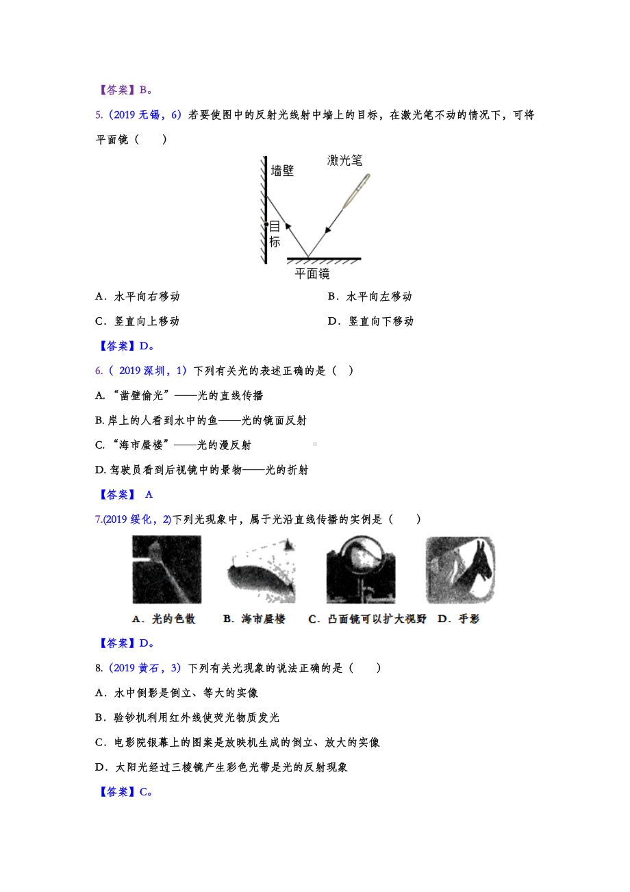 2019年中考物理试题分类汇编-光现象专题(答案版).doc_第2页