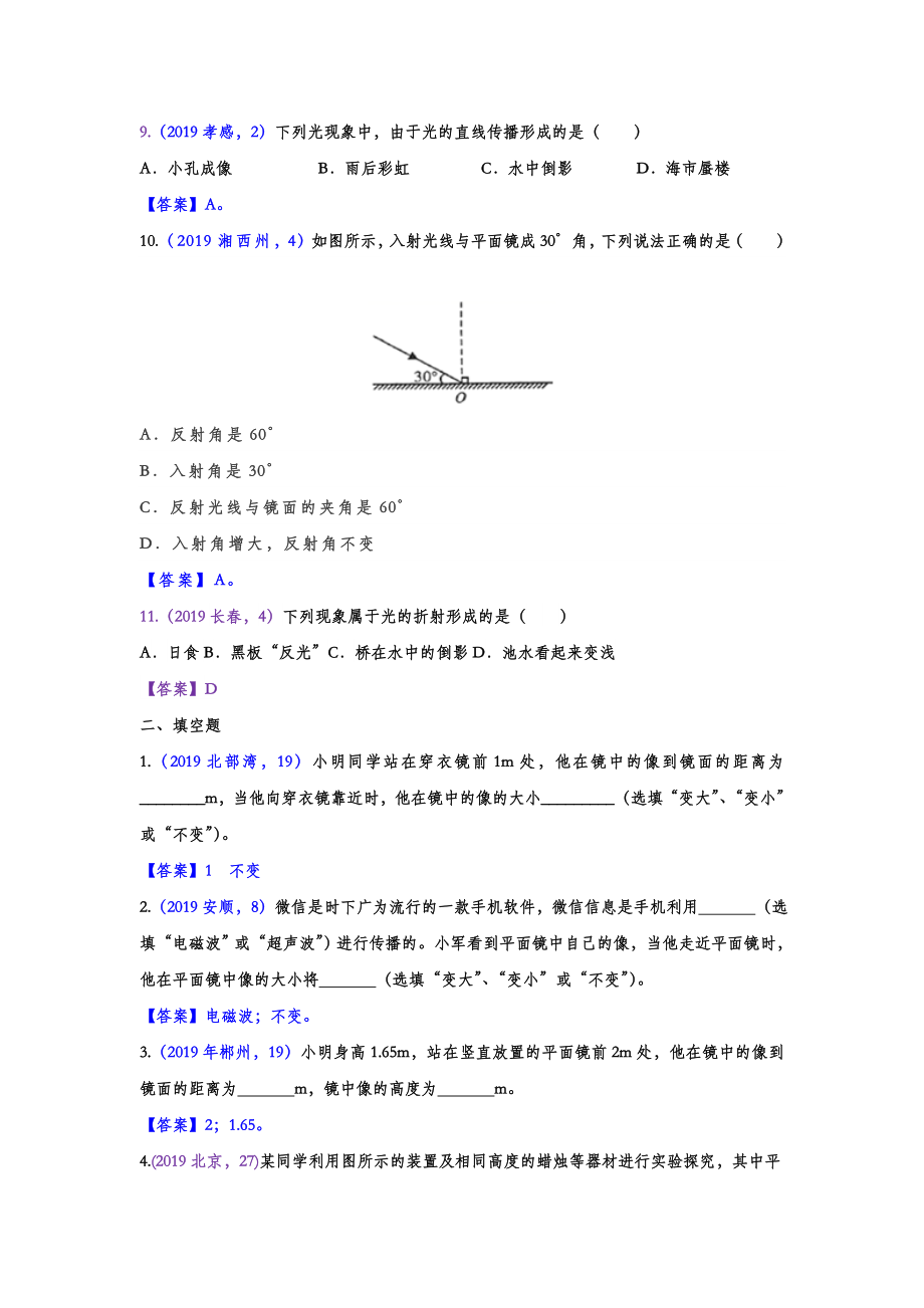 2019年中考物理试题分类汇编-光现象专题(答案版).doc_第3页