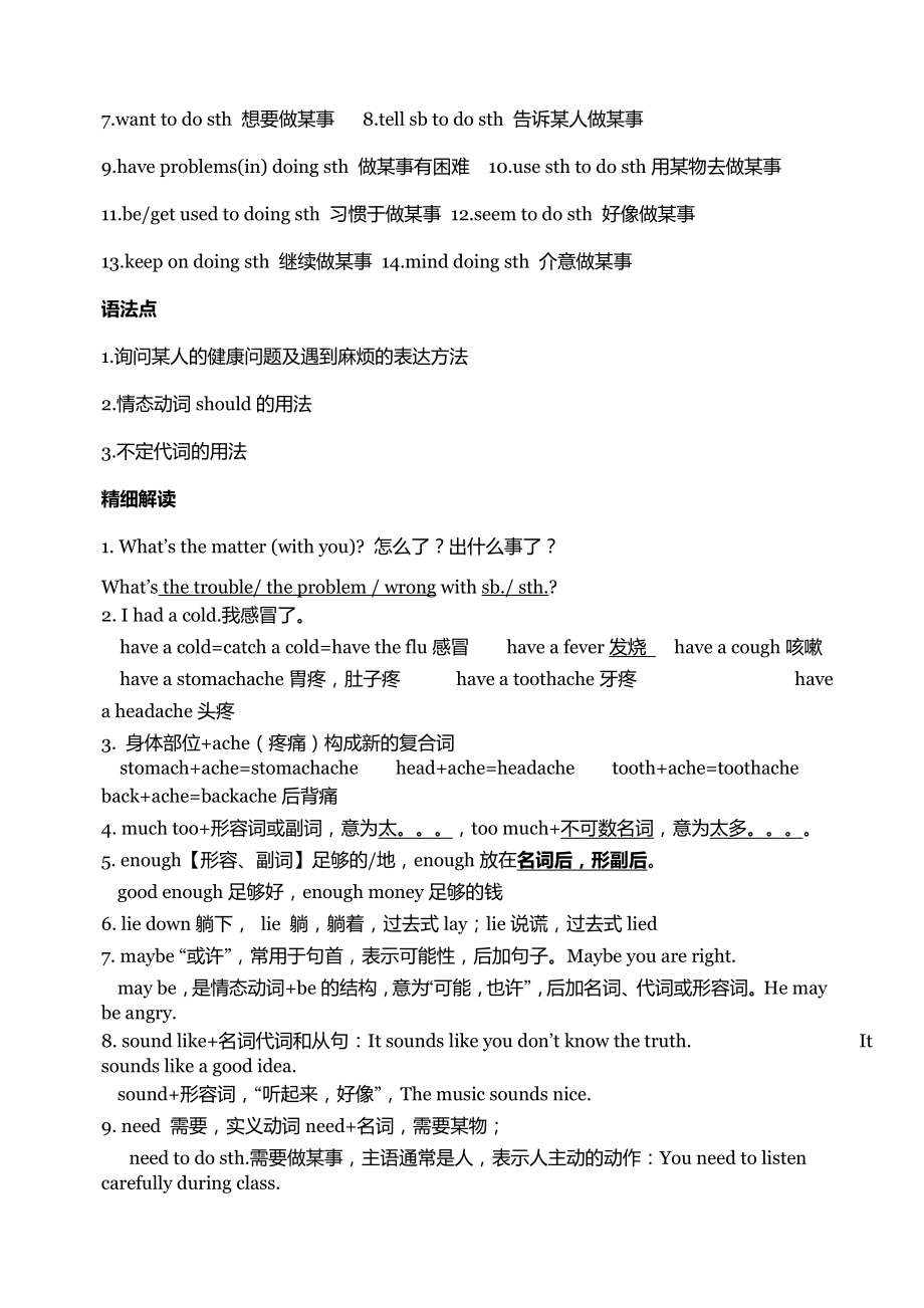 人教版八年级英语下册各知识点总结.docx_第2页