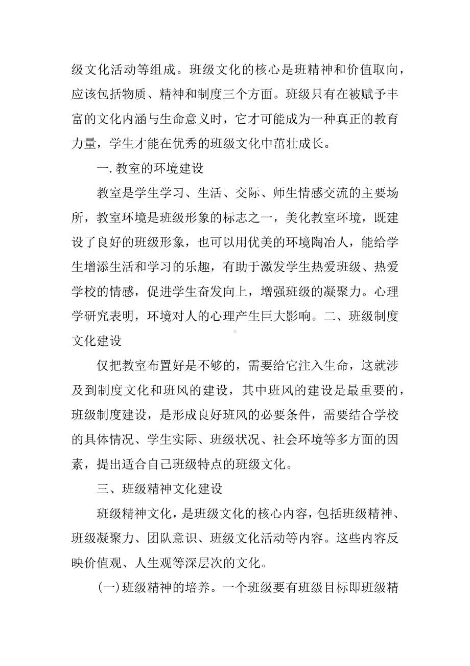 XX班级建设培训心得体会.docx_第2页