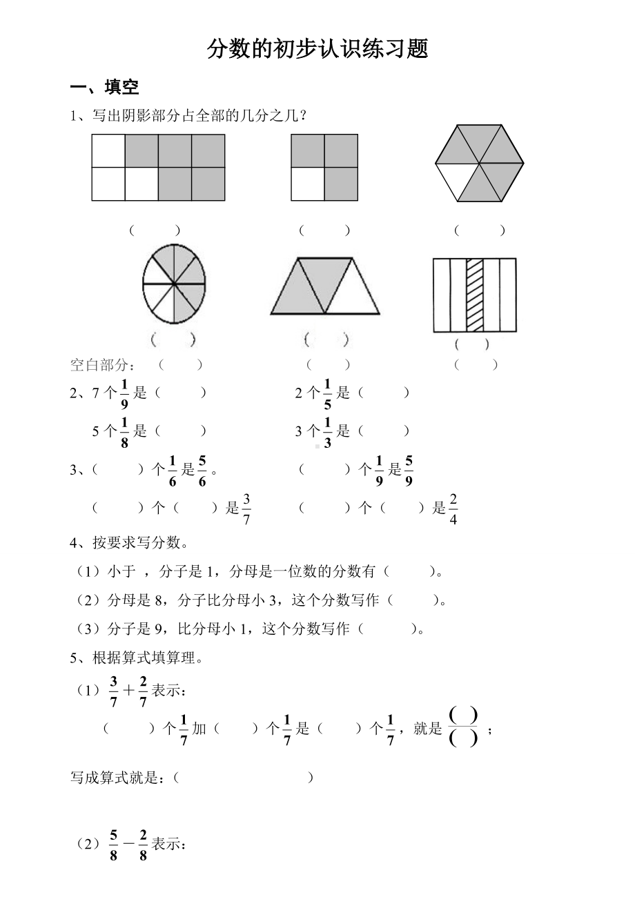 三年级数学分数的初步认识练习题.doc_第1页