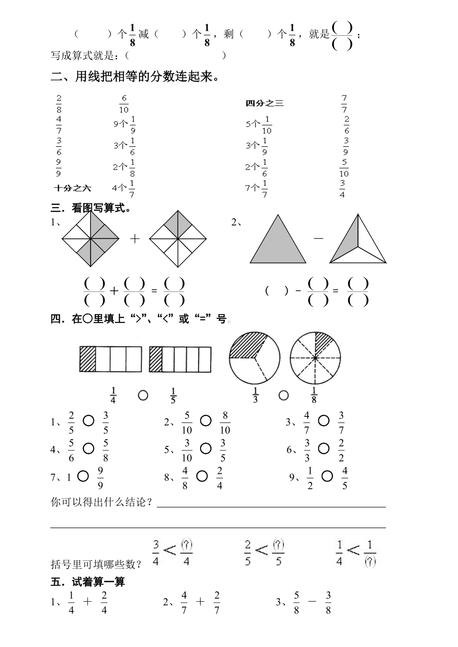 三年级数学分数的初步认识练习题.doc_第2页