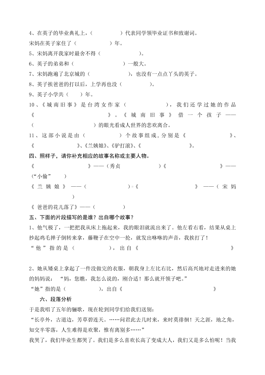 《城南旧事》阅读检测试题及答案07542.doc_第3页