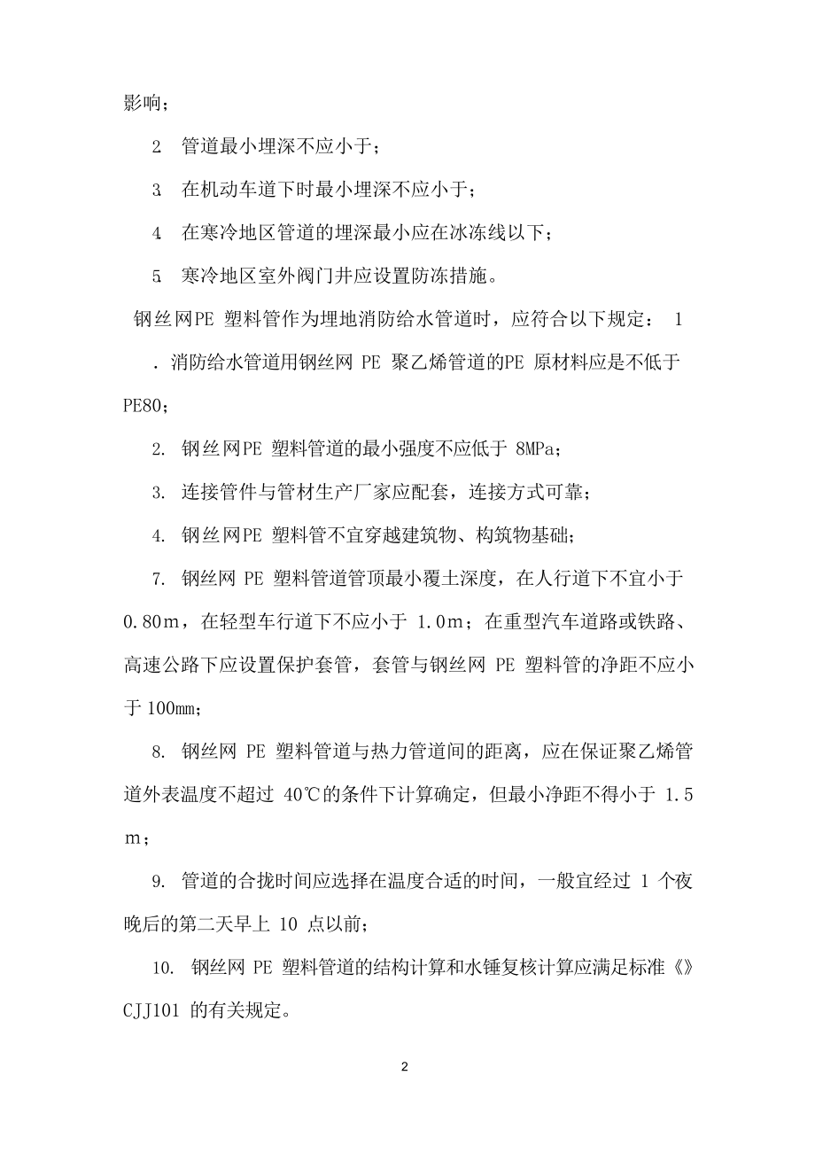 消火栓系统设计及验收规范.docx_第2页