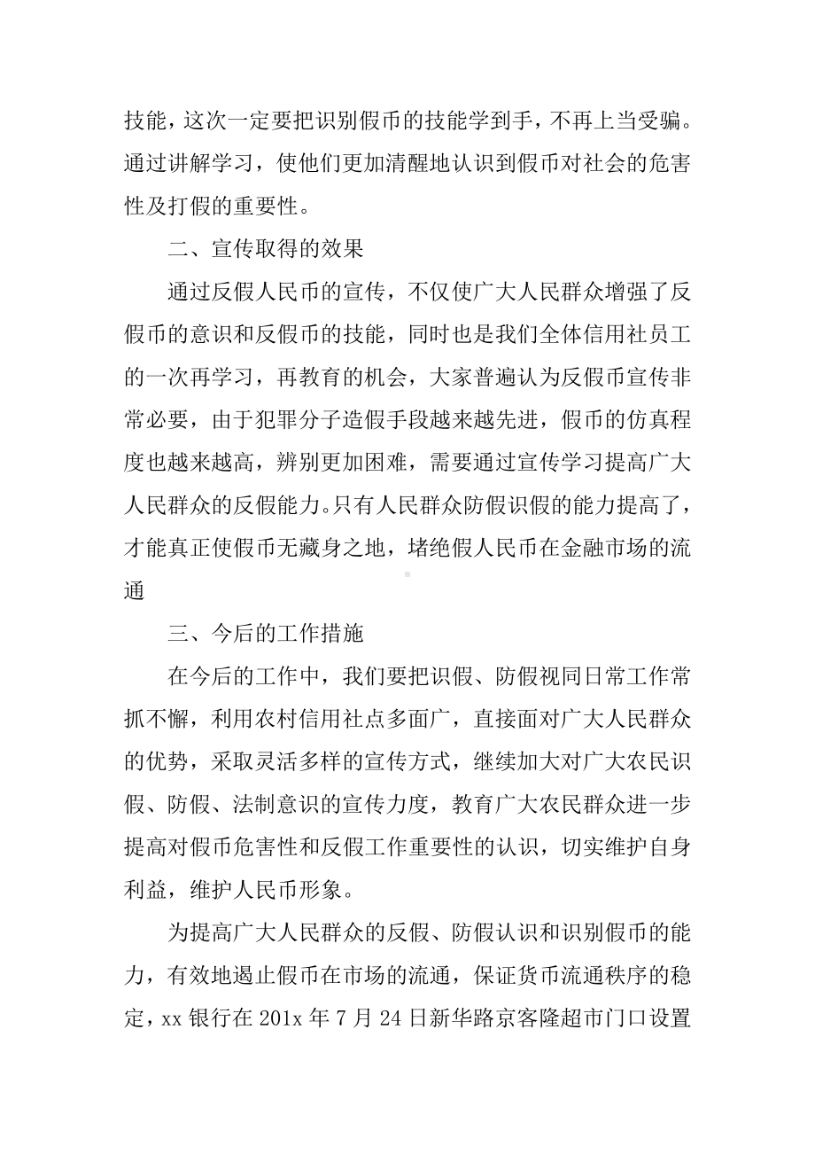 XX年银行反假币宣传活动总结.docx_第3页