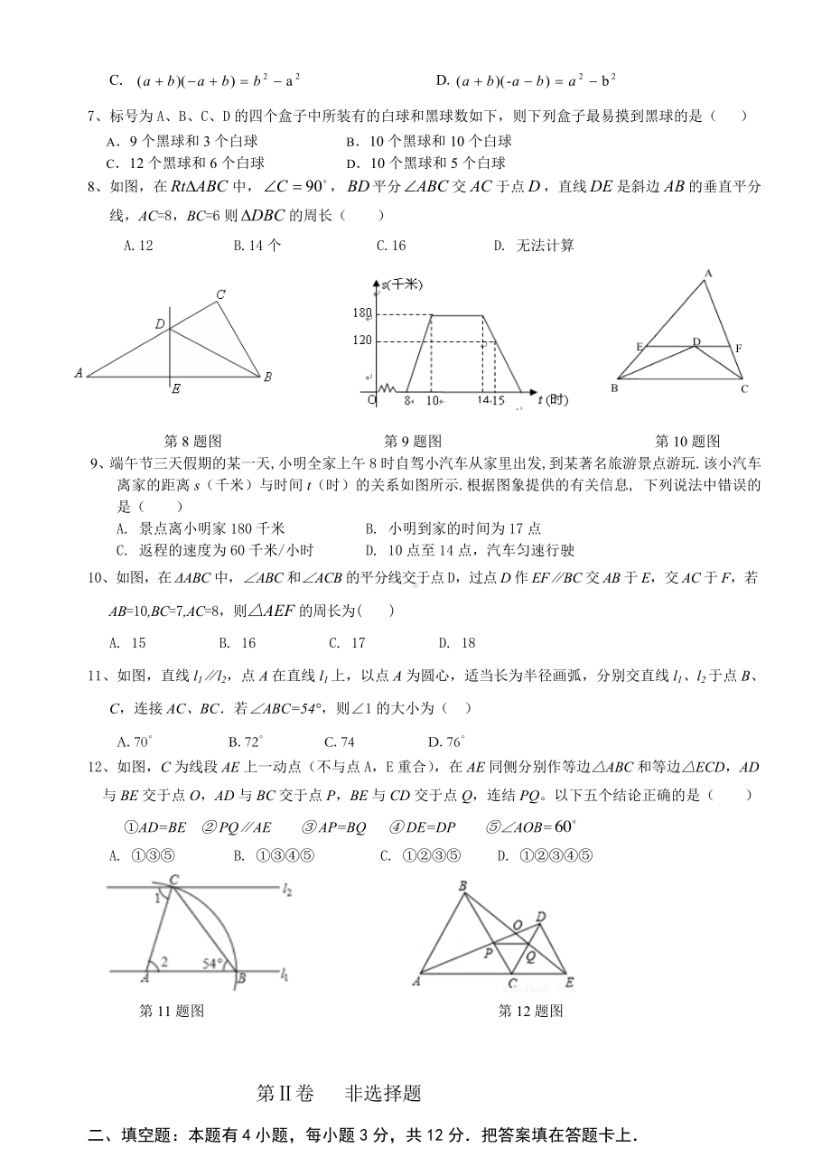 2019学年（北师大版）广东深圳南山区七年级下期末统考数学试卷.doc_第2页