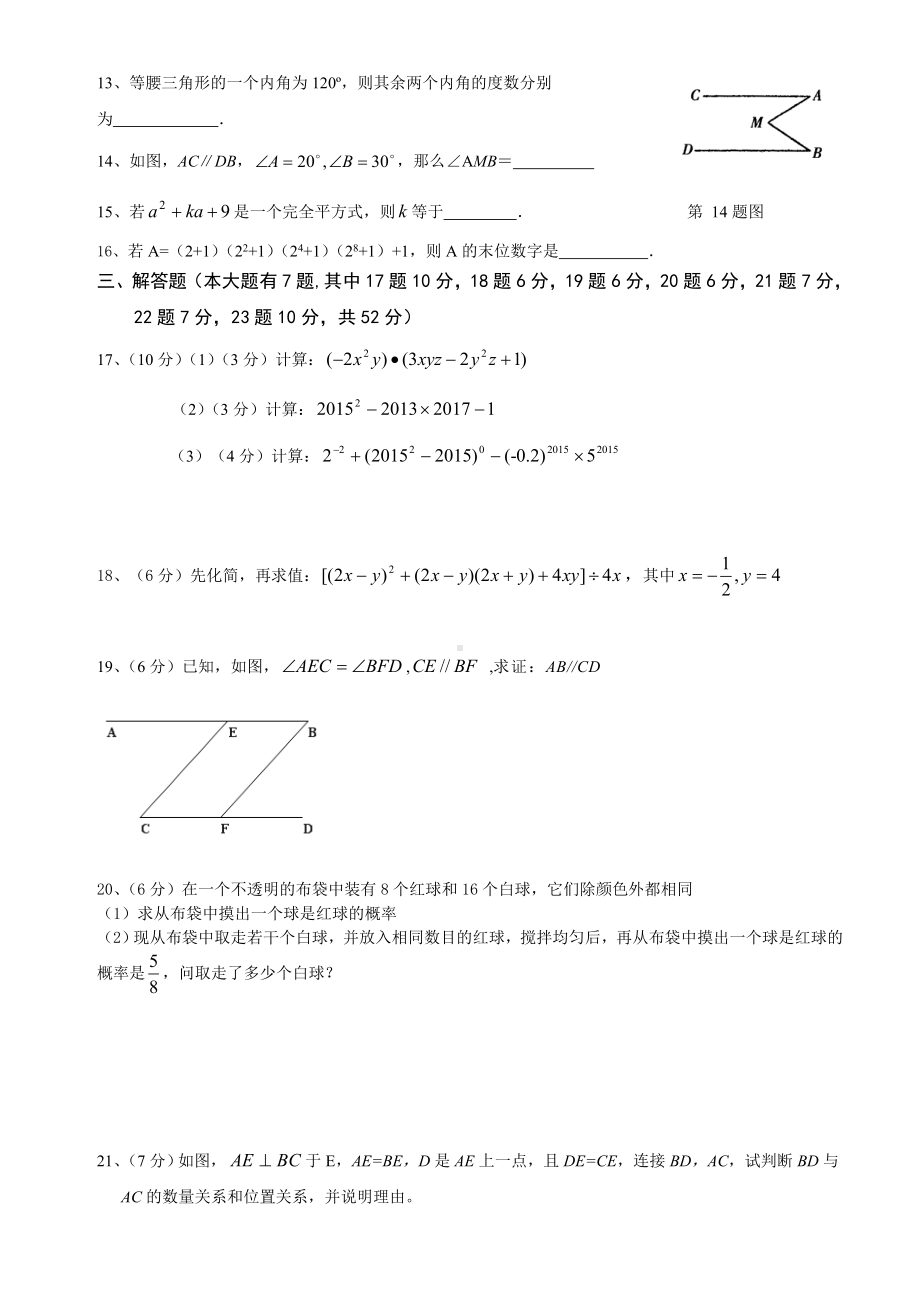 2019学年（北师大版）广东深圳南山区七年级下期末统考数学试卷.doc_第3页