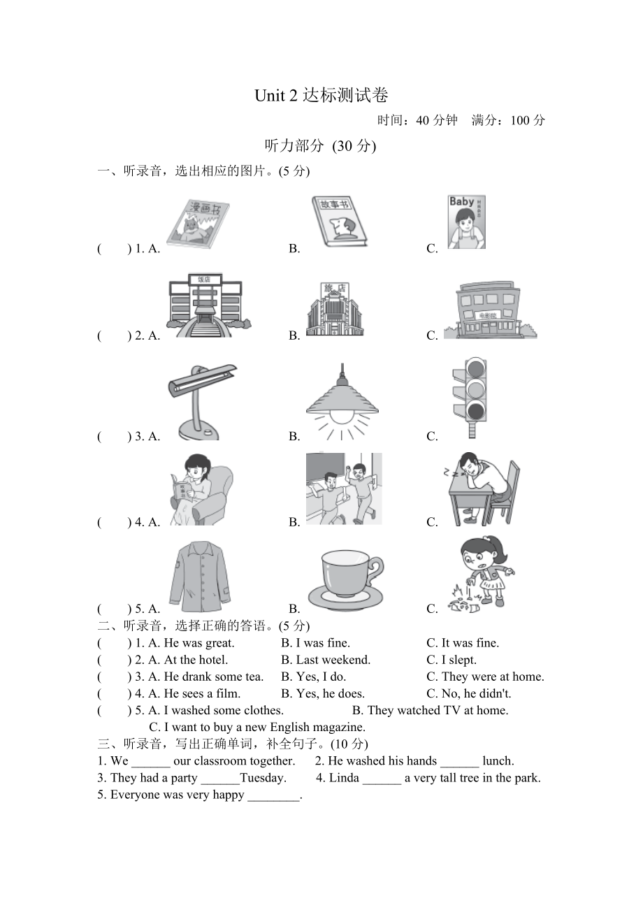 人教版pep英语六年级下册Unit-2达标测试卷.doc_第1页