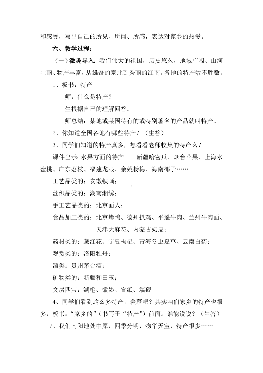 介绍一种家乡的特产作文教学设计.doc_第3页