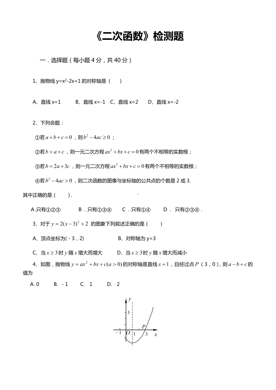 2019年人教版九年级上册数学第22章测试卷及答案.doc_第1页