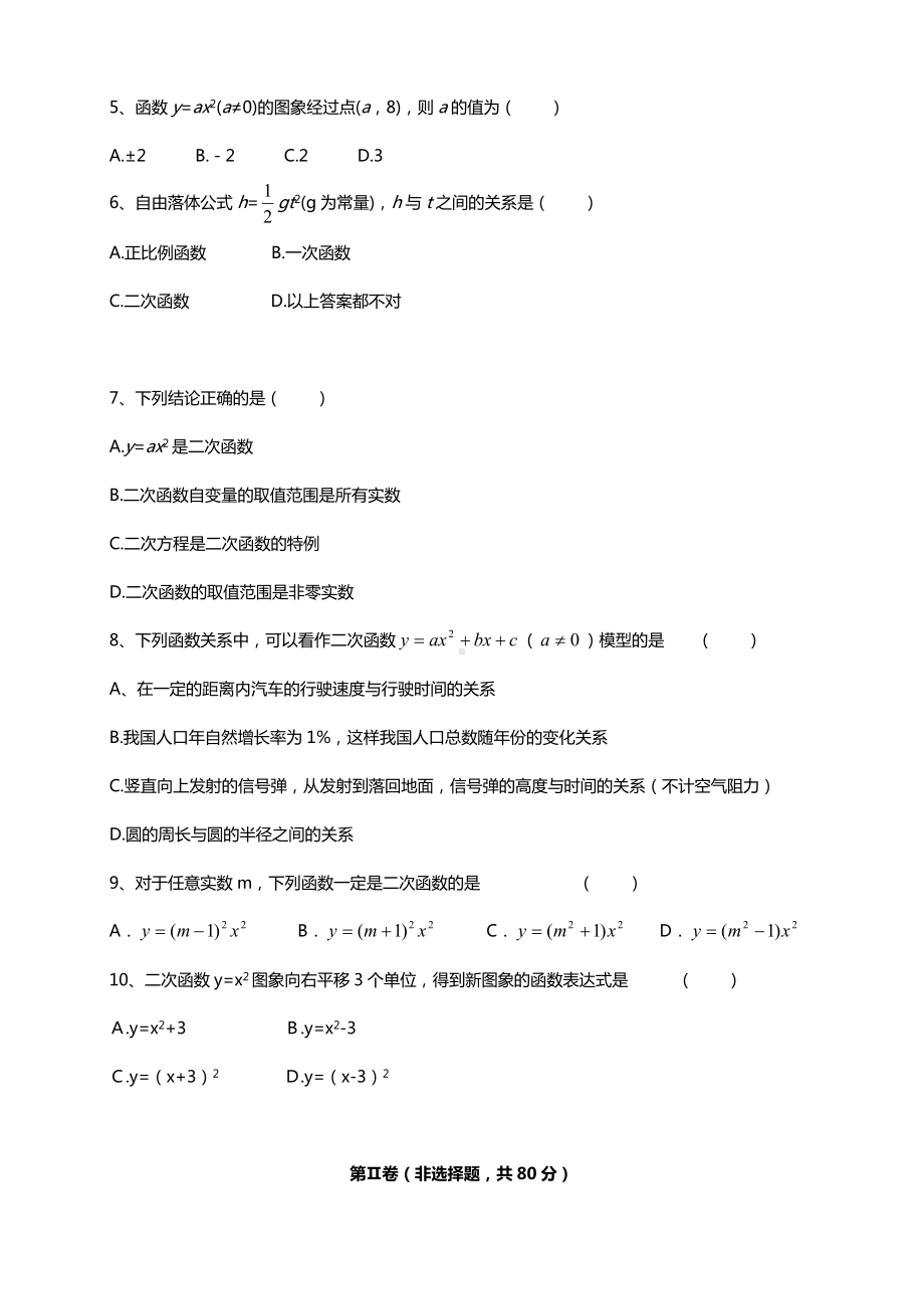 2019年人教版九年级上册数学第22章测试卷及答案.doc_第2页