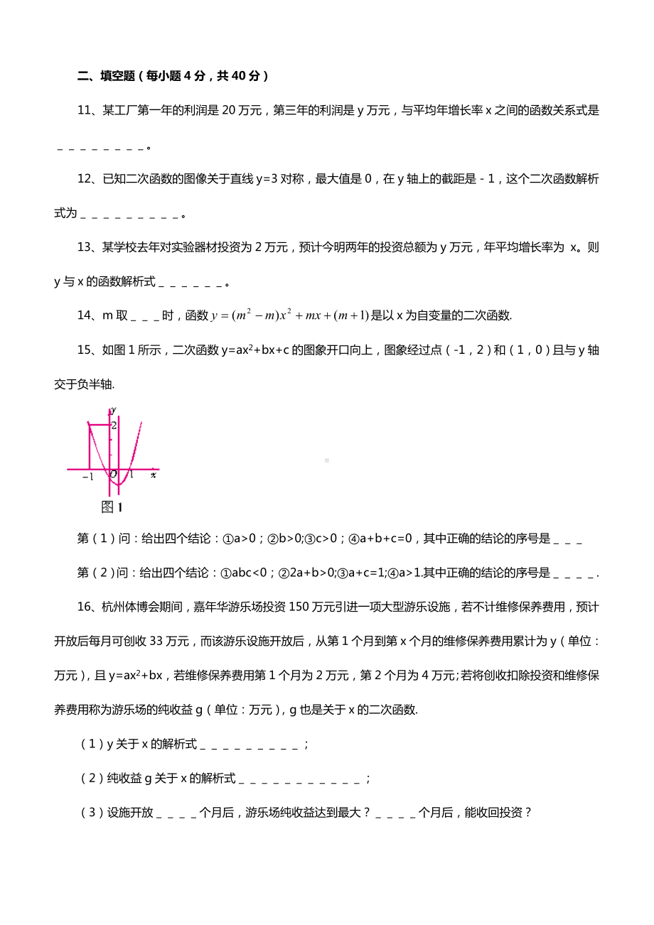 2019年人教版九年级上册数学第22章测试卷及答案.doc_第3页