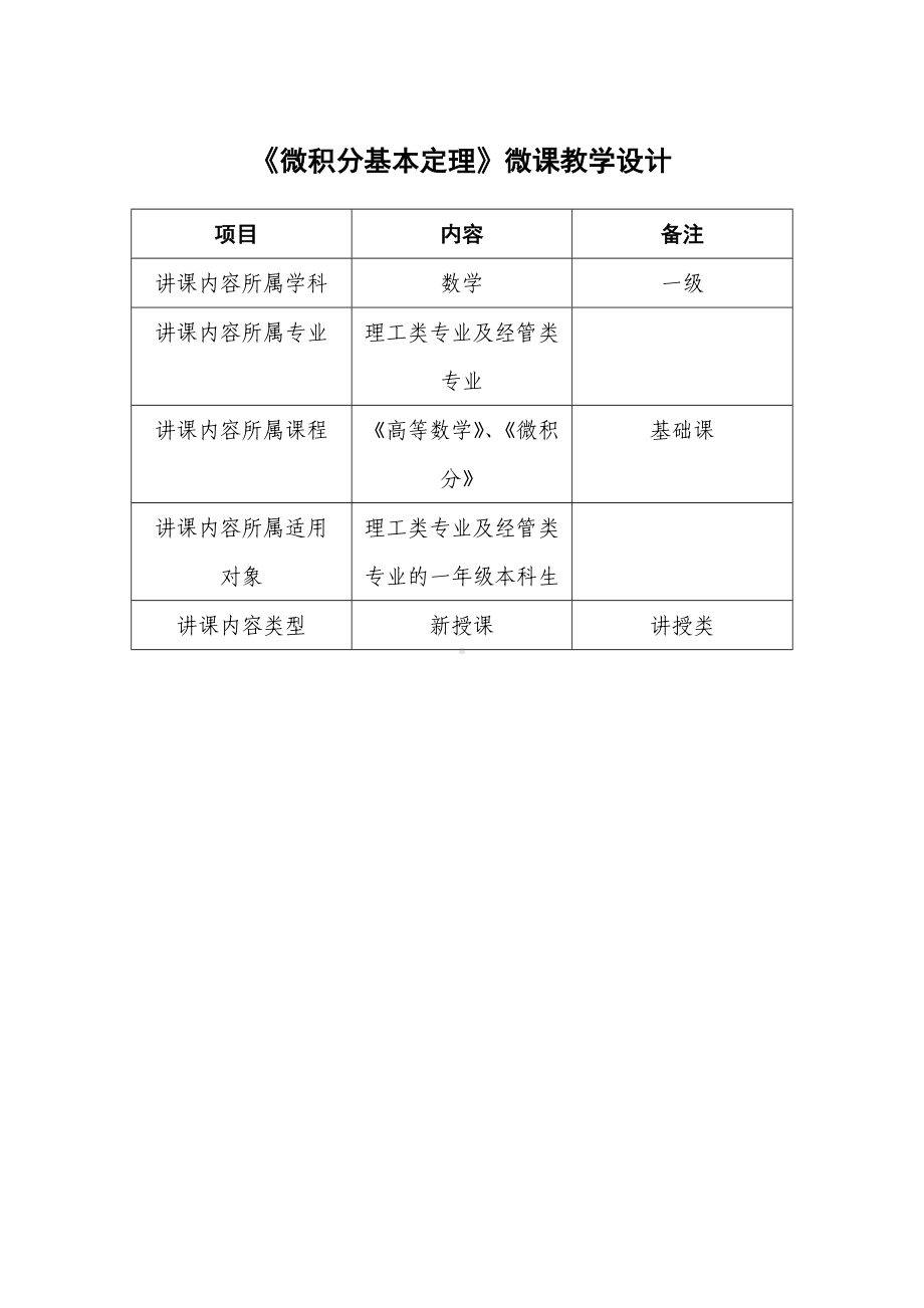 《微积分基本定理》微课教学设计.doc_第1页