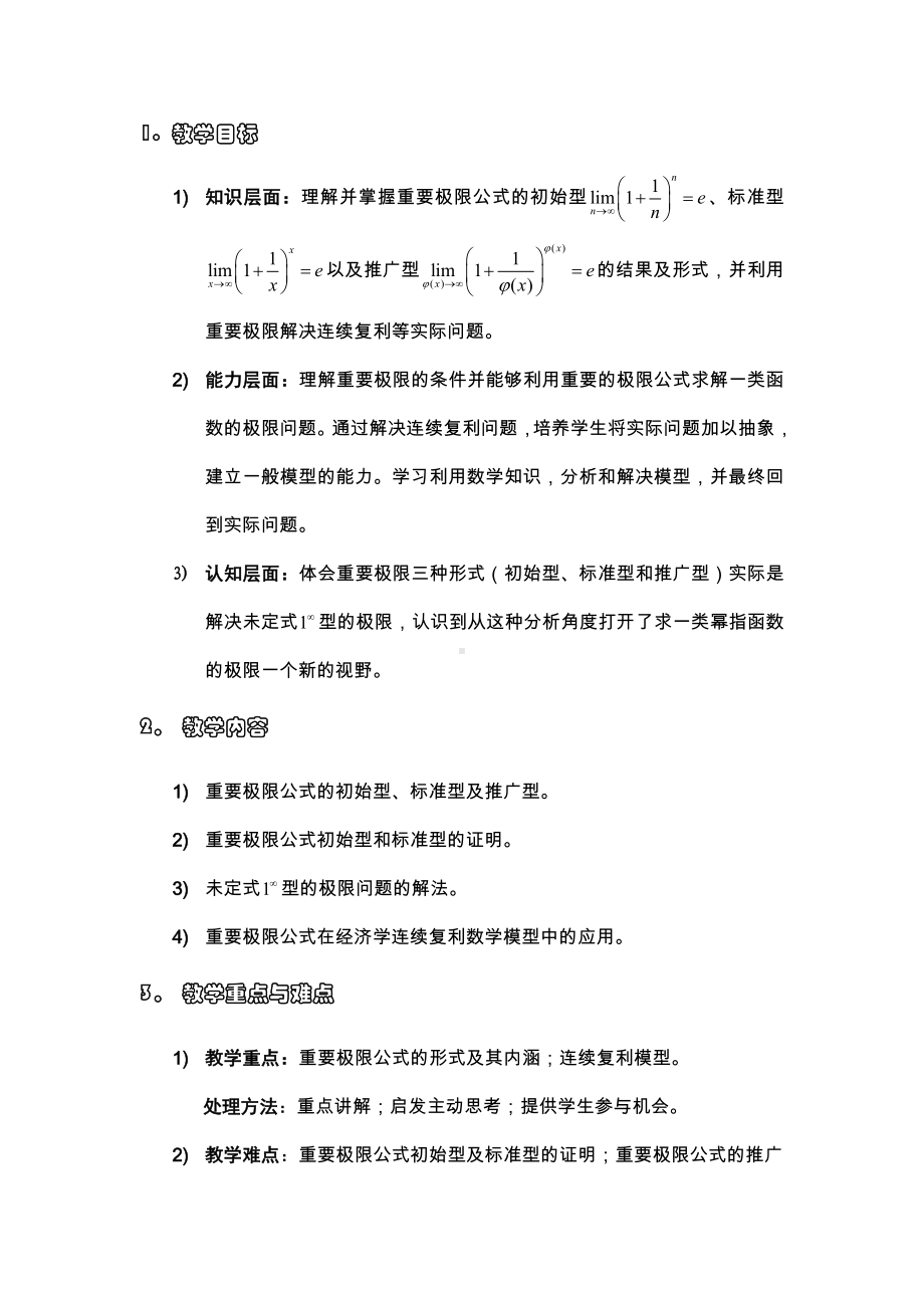 《微积分基本定理》微课教学设计.doc_第2页