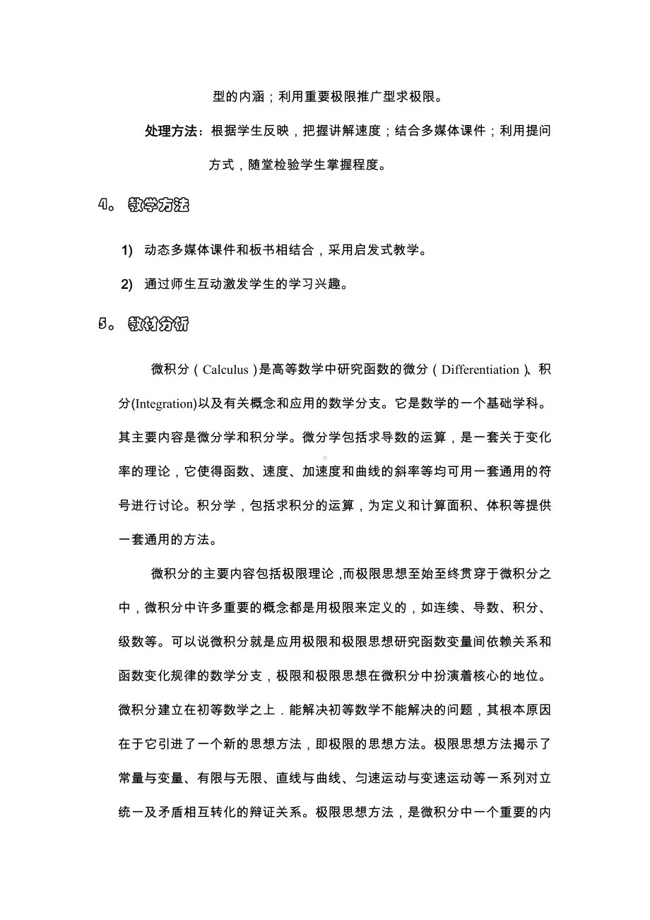 《微积分基本定理》微课教学设计.doc_第3页