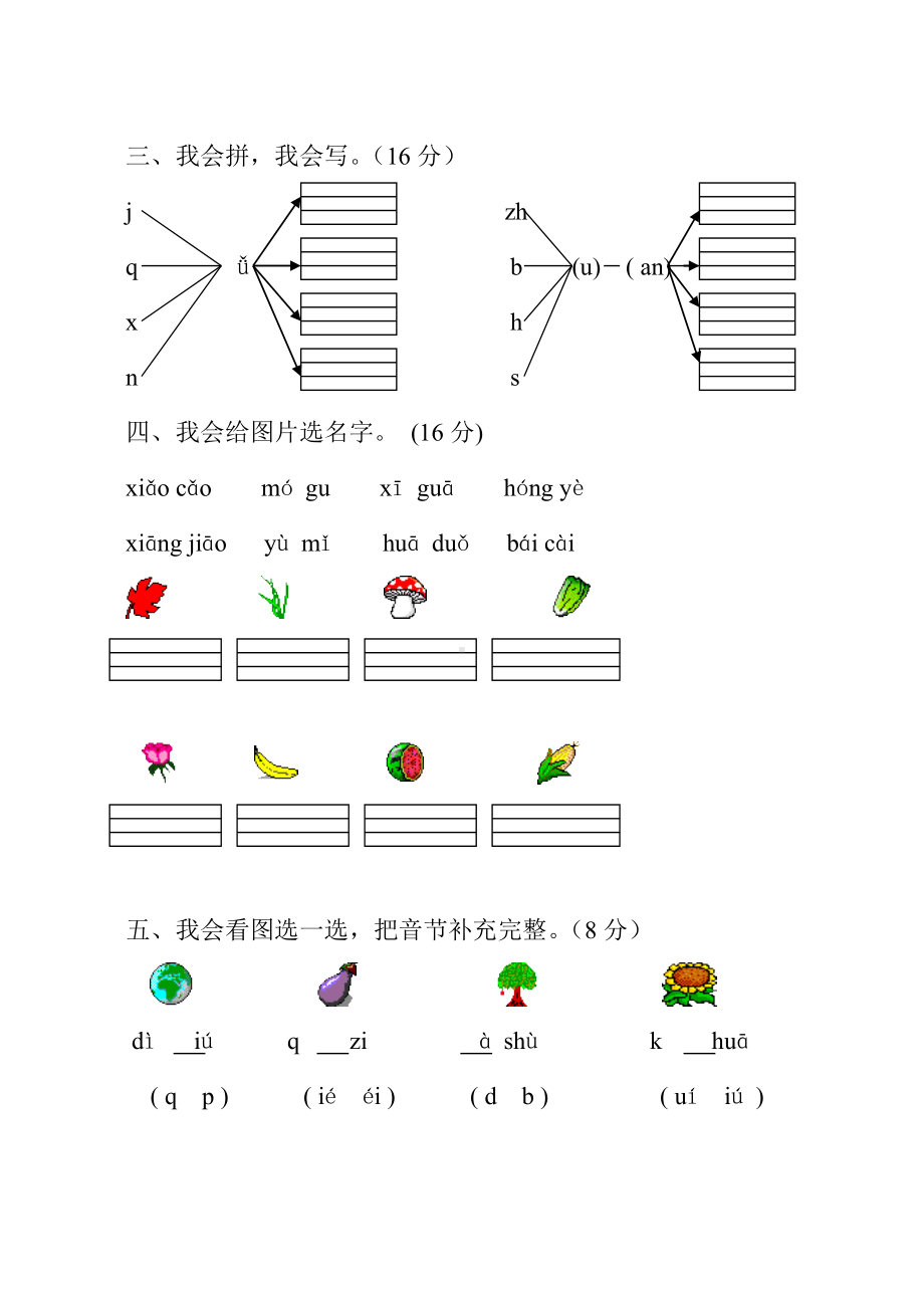 人教版一年级语文上册期中考试试卷合集.doc_第2页