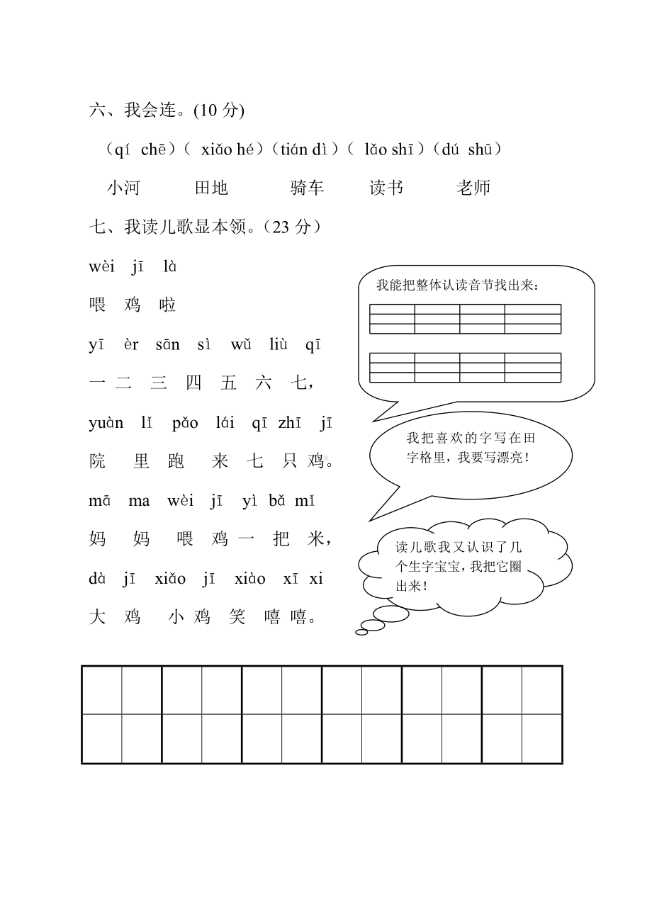 人教版一年级语文上册期中考试试卷合集.doc_第3页