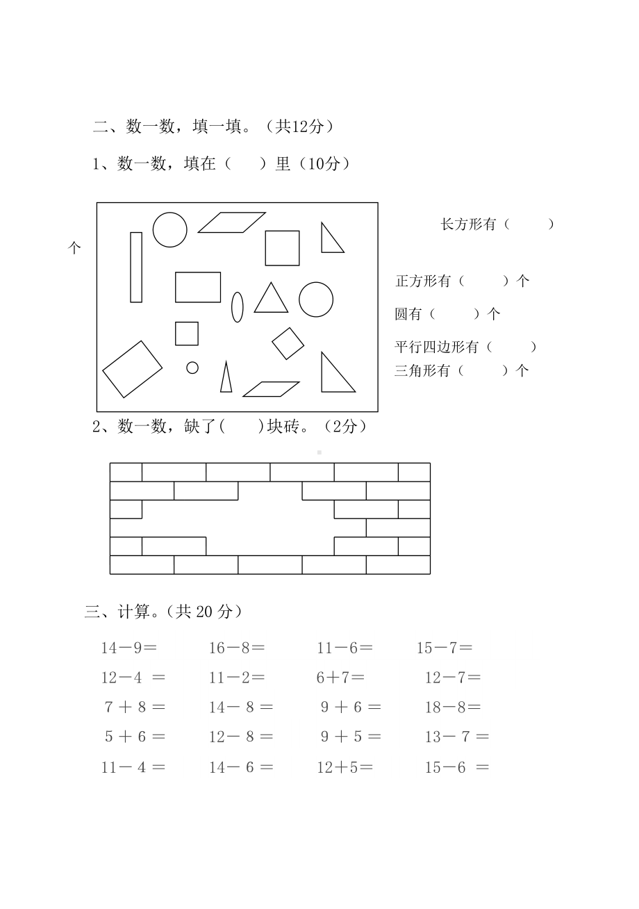 一年级数学下册第一次月考试卷-文娟.doc_第2页