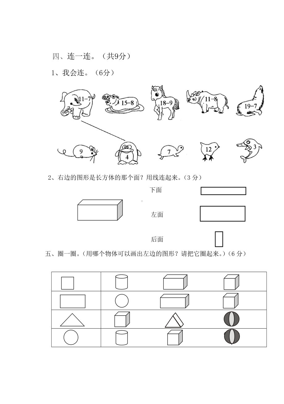 一年级数学下册第一次月考试卷-文娟.doc_第3页