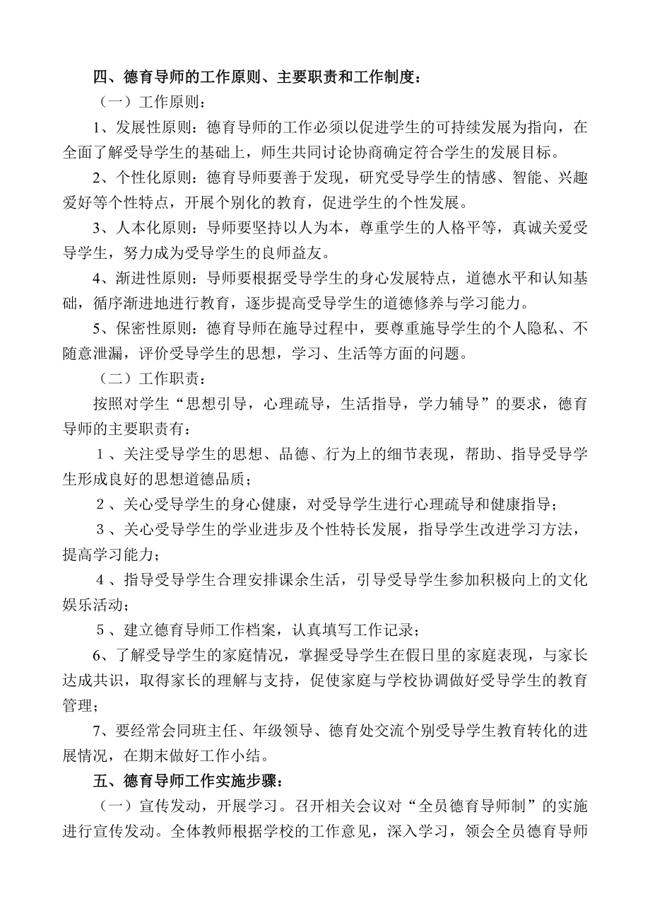 中学“全员德育导师制”实施课件.doc_第2页