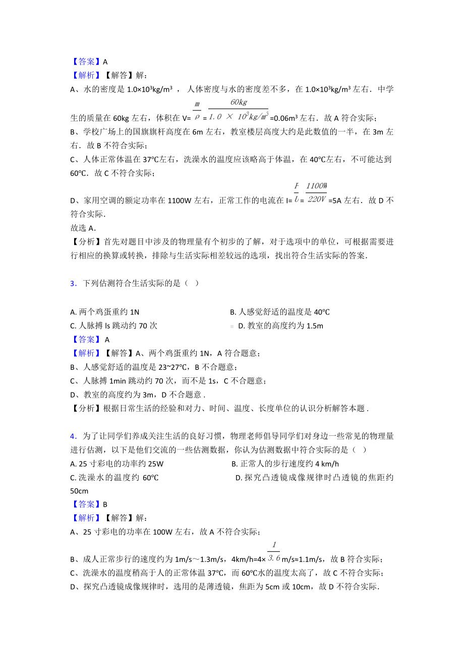 中考物理物态变化和方法完整版及练习题.doc_第2页