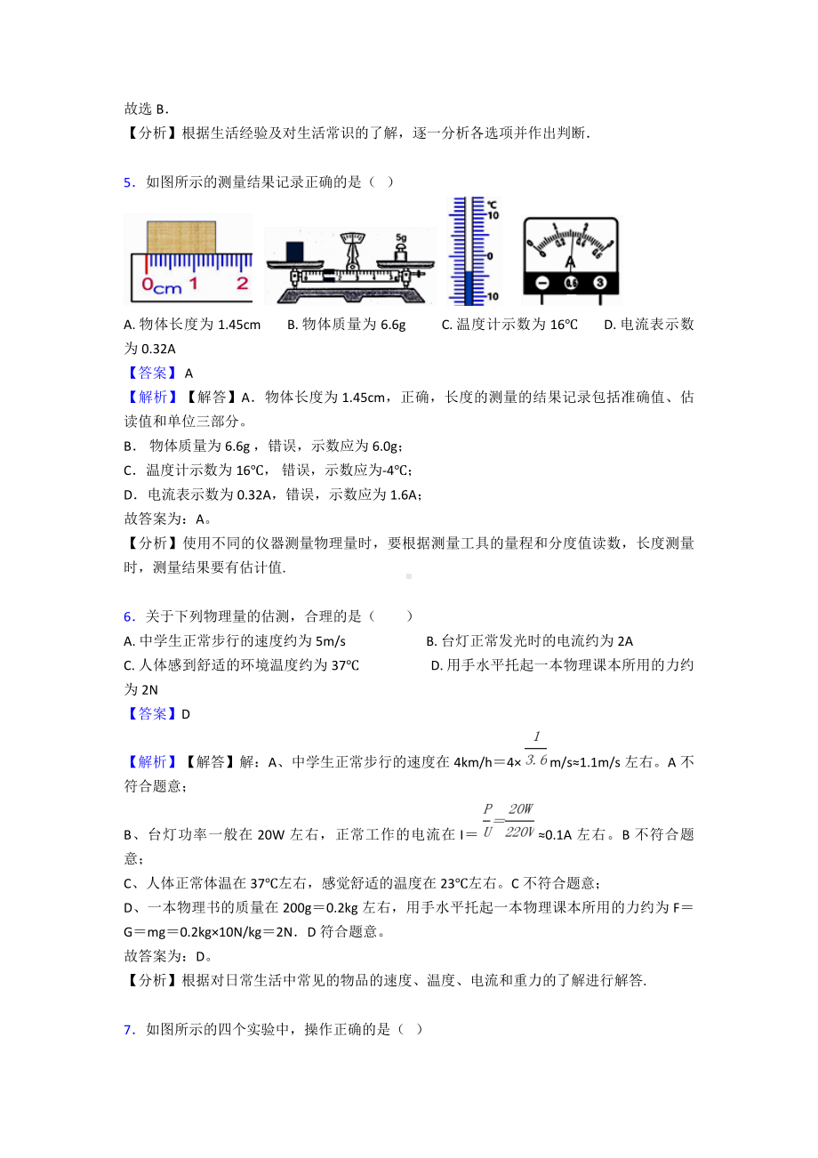 中考物理物态变化和方法完整版及练习题.doc_第3页