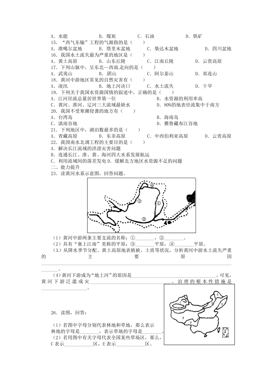 人教版八年级地理上册第二章测试试题及答案.doc_第2页