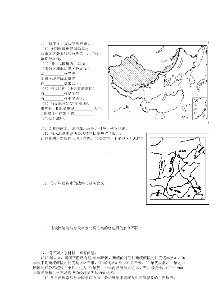 人教版八年级地理上册第二章测试试题及答案.doc_第3页