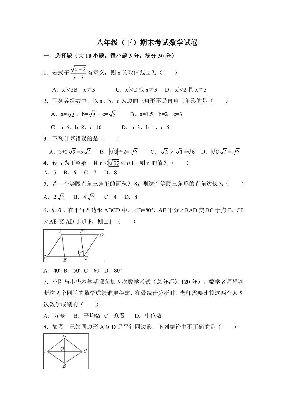 2019人教版数学初二下册期末考试试题及答案.doc_第1页