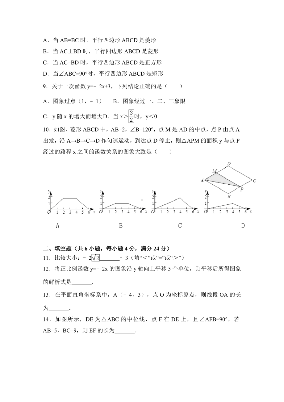 2019人教版数学初二下册期末考试试题及答案.doc_第2页