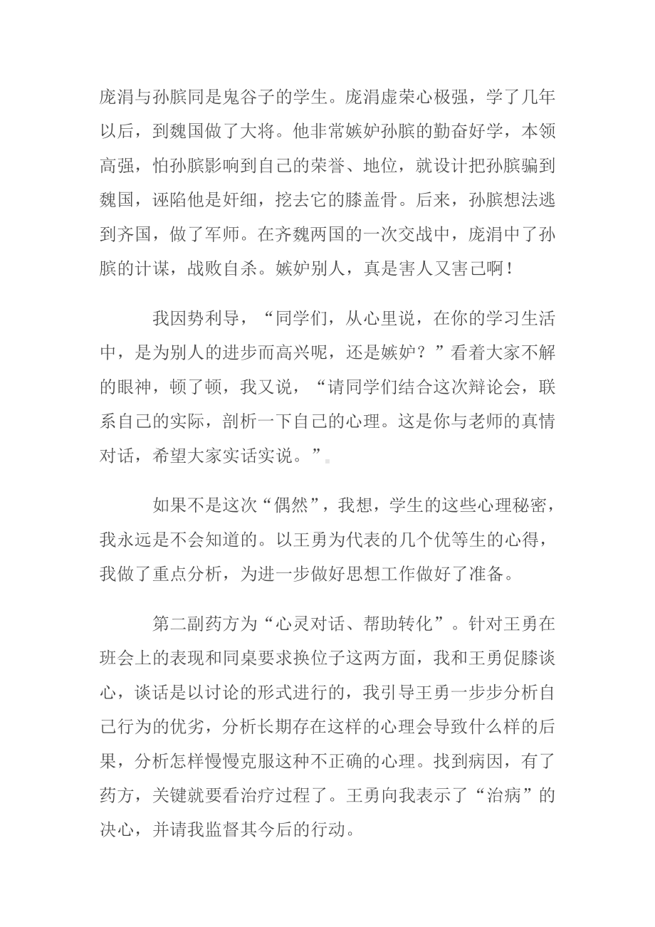 优等生心理健康教育不容忽视.doc_第3页