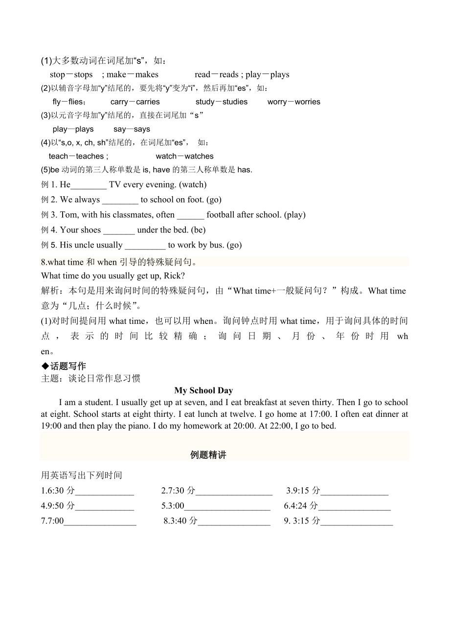 人教版七年英语下册-Unit2What-time-do-you-go-to-school知识点-练习.doc_第3页